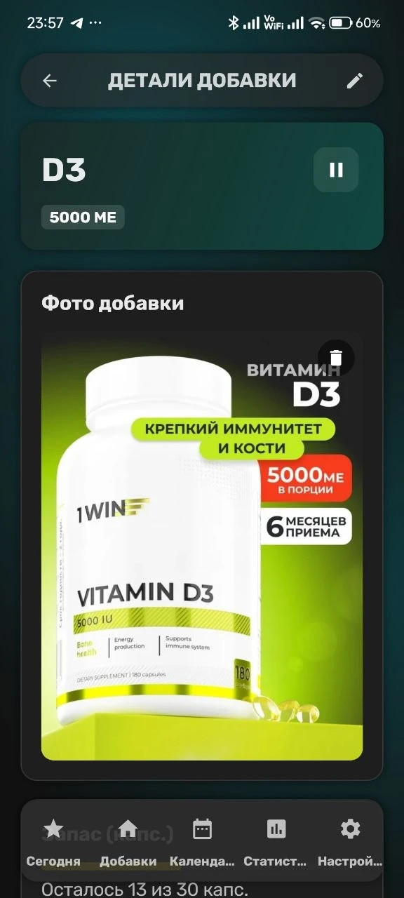 Экран карточки добавки с полной информацией в SuppTrack